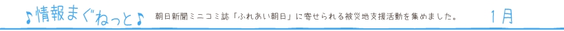 マグネット１月