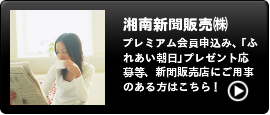 湘南新聞販売のＨＰへ