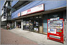用田支店