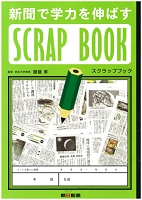 SCRAP BOOK