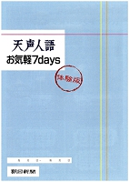 天声人語
書き写しノート（体験版）