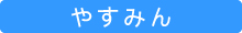 yasumin_sidetitlebar