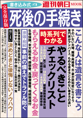 書き込み式 死後の手続き