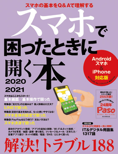 スマホで困ったときに開く本