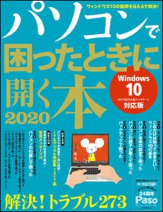 パソコンで困ったときに開く本