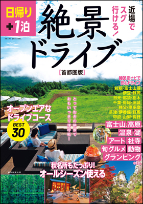 zkkeidrive 絶景ドライブ