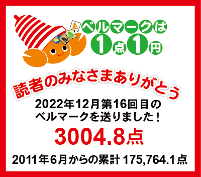 ベルマーク