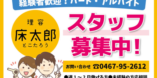 床太郎