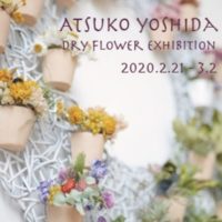 ドライフラワー展