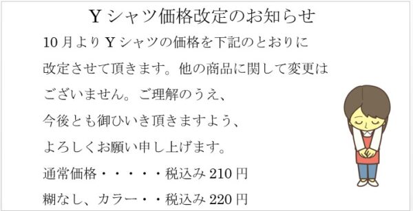 Yシャツ価格改定に伴い、スーツクリーニングのお値引きキャンペーンを行います！
詳細は下欄をご覧ください。