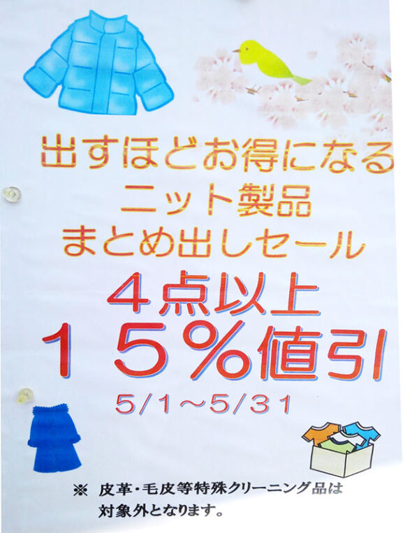 5月はニット製品まとめ出しセール！ 詳細は下欄にて♪