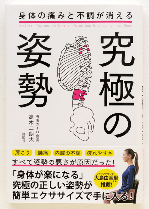 湘南カイロ 辻堂整体院 湘南カイロ 緑が浜治療室 とことこ湘南