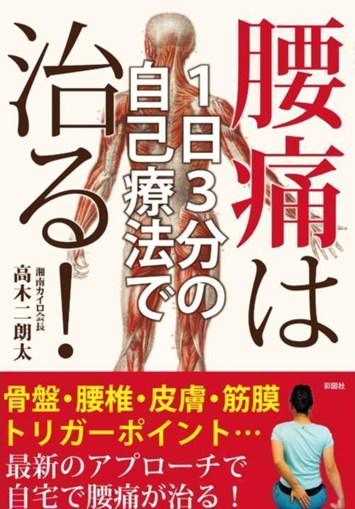 湘南カイロ 辻堂整体院 湘南カイロ 緑が浜治療室 とことこ湘南