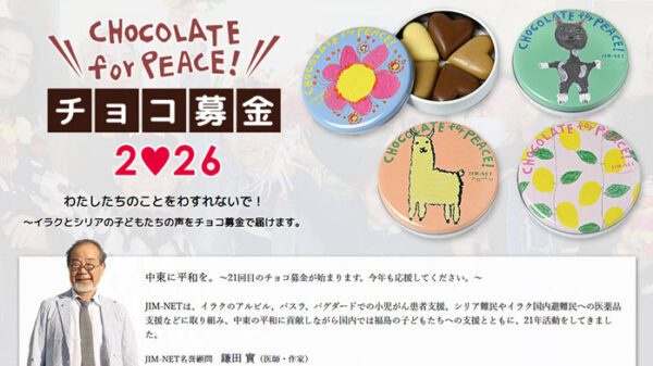2026年チョコ募金スタート！
可愛い缶入りチョコがもらえる募金で、イラク・シリアや福島の子どもたちの支援ができます！