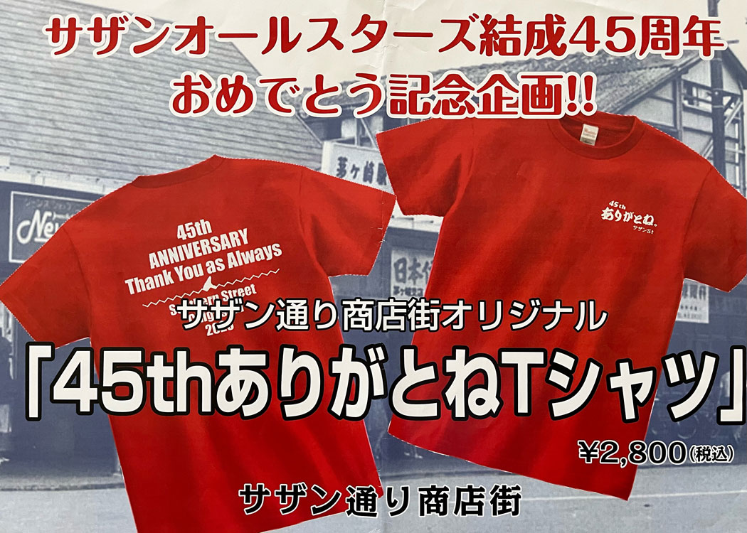 サザン　茅ヶ崎ライブ2023 Tシャツ　Lサイズ