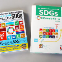 SDGs関連書籍