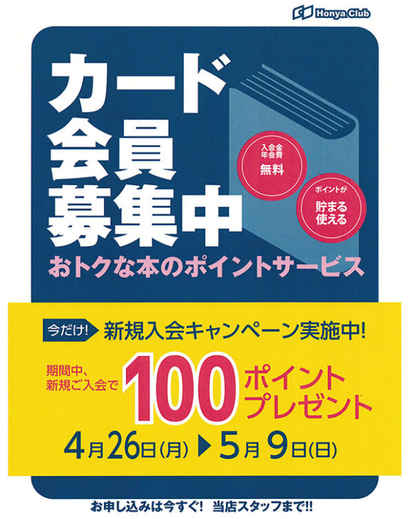 ポイントカードキャンペーン中！新規ご加入で100ポイントプレゼント♪