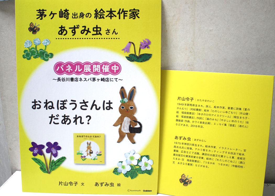 【再開記念ゲストあり！】長谷川書店 絵本とおはなし会VOL.259「あれっ、かわったね」