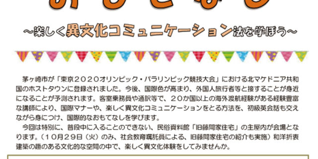 英語でおもてなし