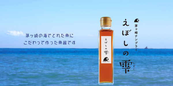 えぼしの雫