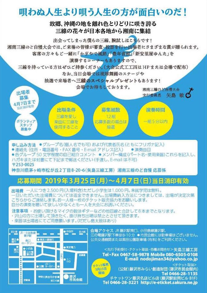 沖縄好き、音楽好き、三線好き集まれ！！ 「第15回湘南三線のど自慢大会」