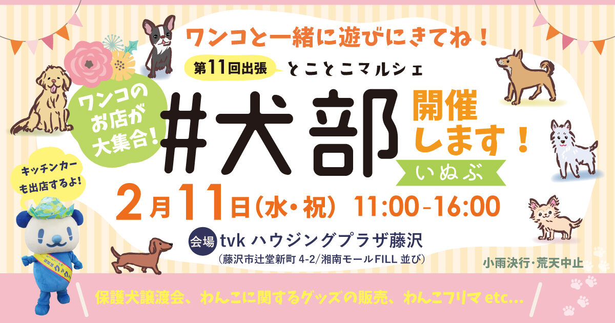 とことこマルシェ