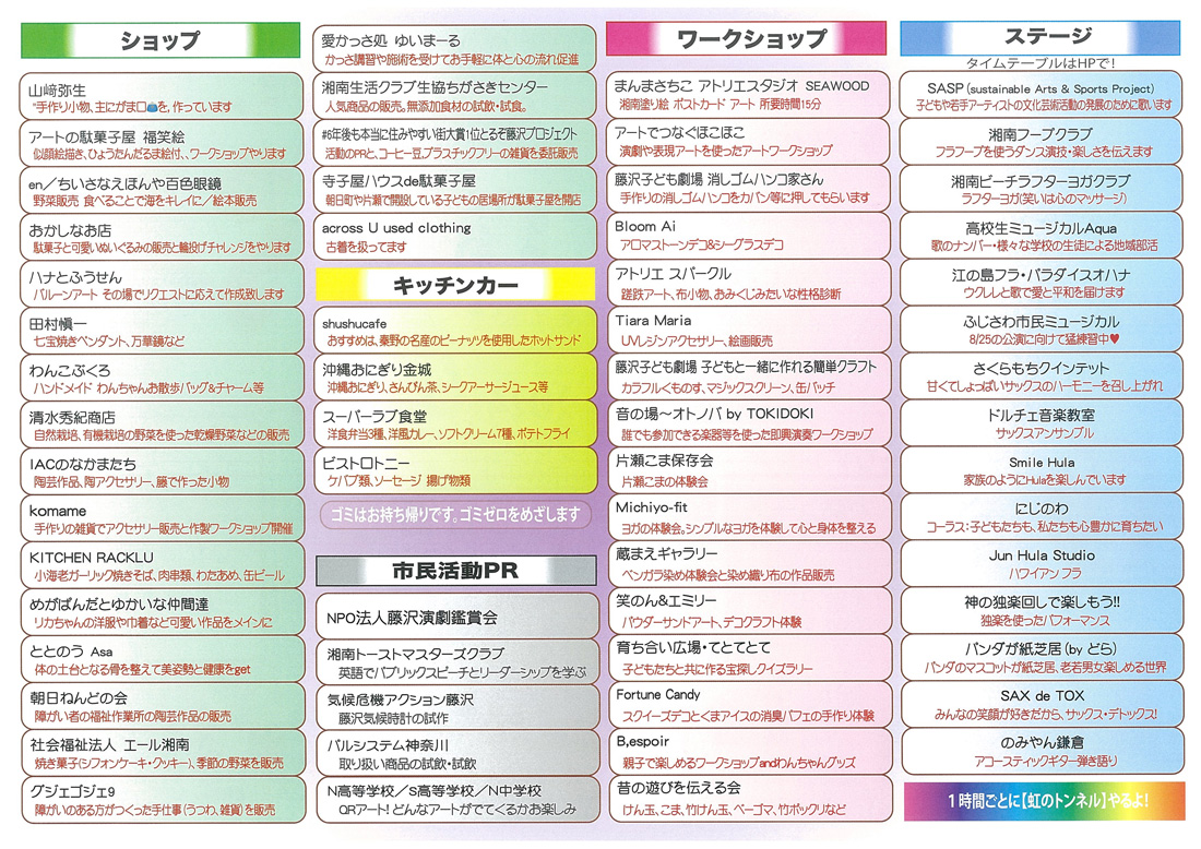 【藤沢】第1回文化芸術フェスタ・藤沢「ここでくらっそ」(奥田公園)