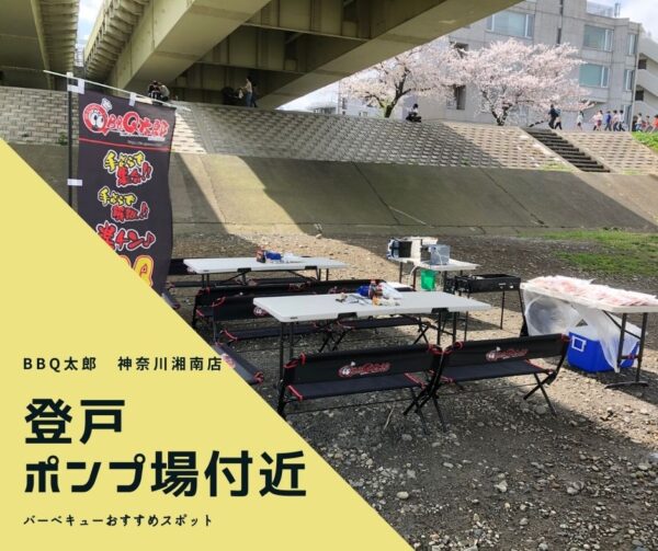 登戸ポンプ場