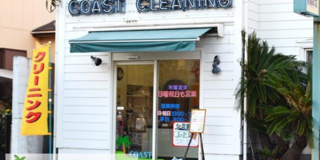 コーストクリーニング メイン画像
