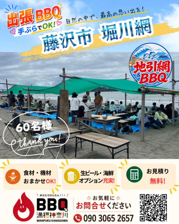 五郎引網！地引網×手ぶらBBQ！