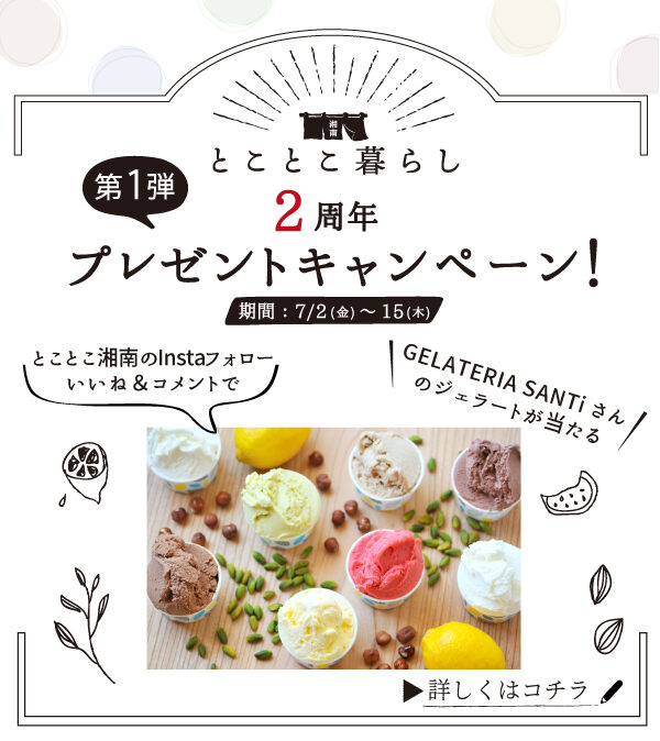 とことこ湘南 茅ヶ崎 藤沢 鎌倉の情報サイト