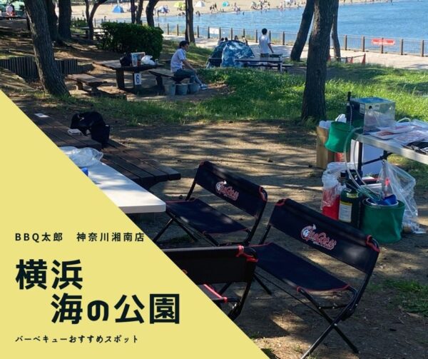 横浜海の公園