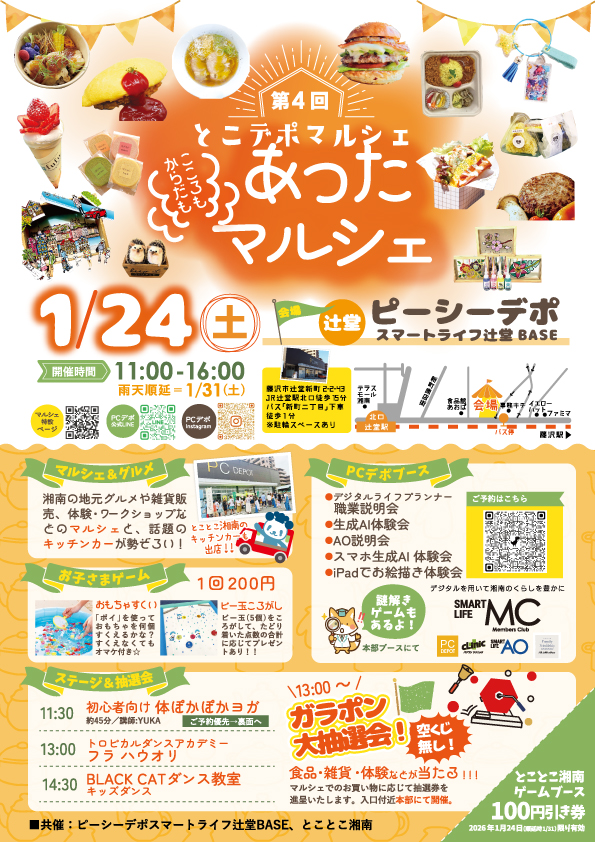 chirasi-20260107_omote