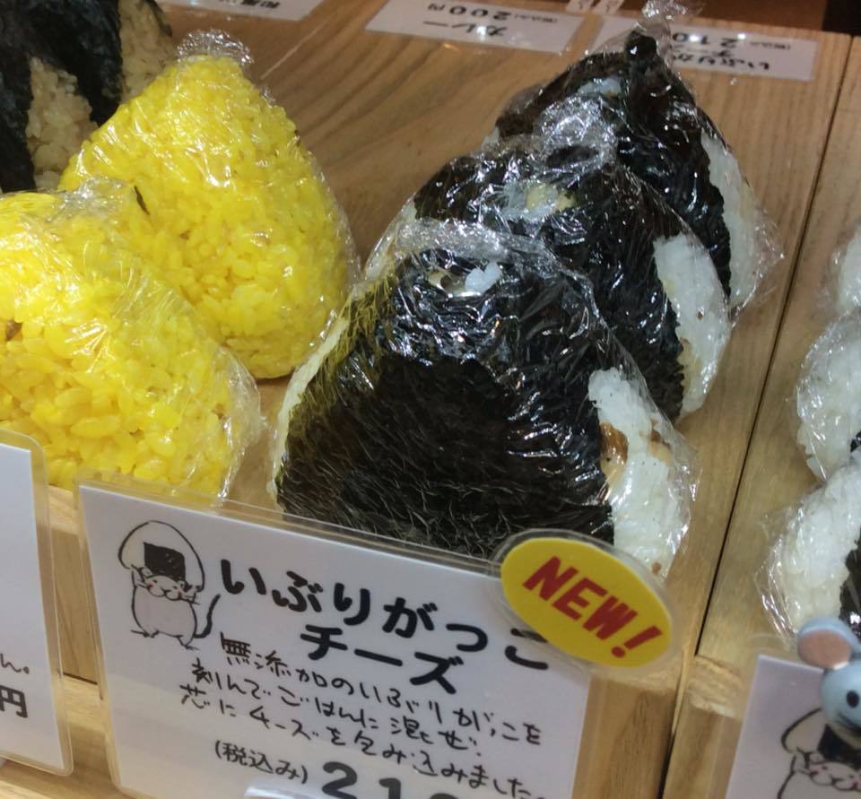 今日のおむすびご紹介 いぶりがっこチーズ とことこ湘南