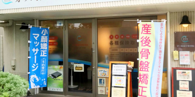 茅ヶ崎海岸整骨院