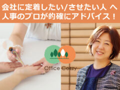人事のコンサルタント