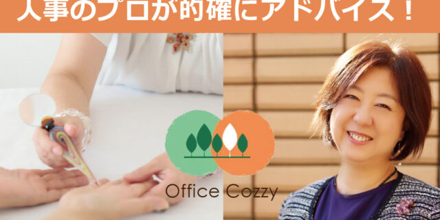 人事のコンサルタント