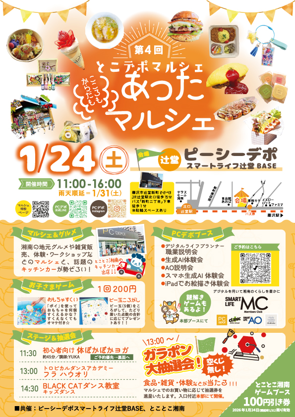 tokodepomarchevol4_omote