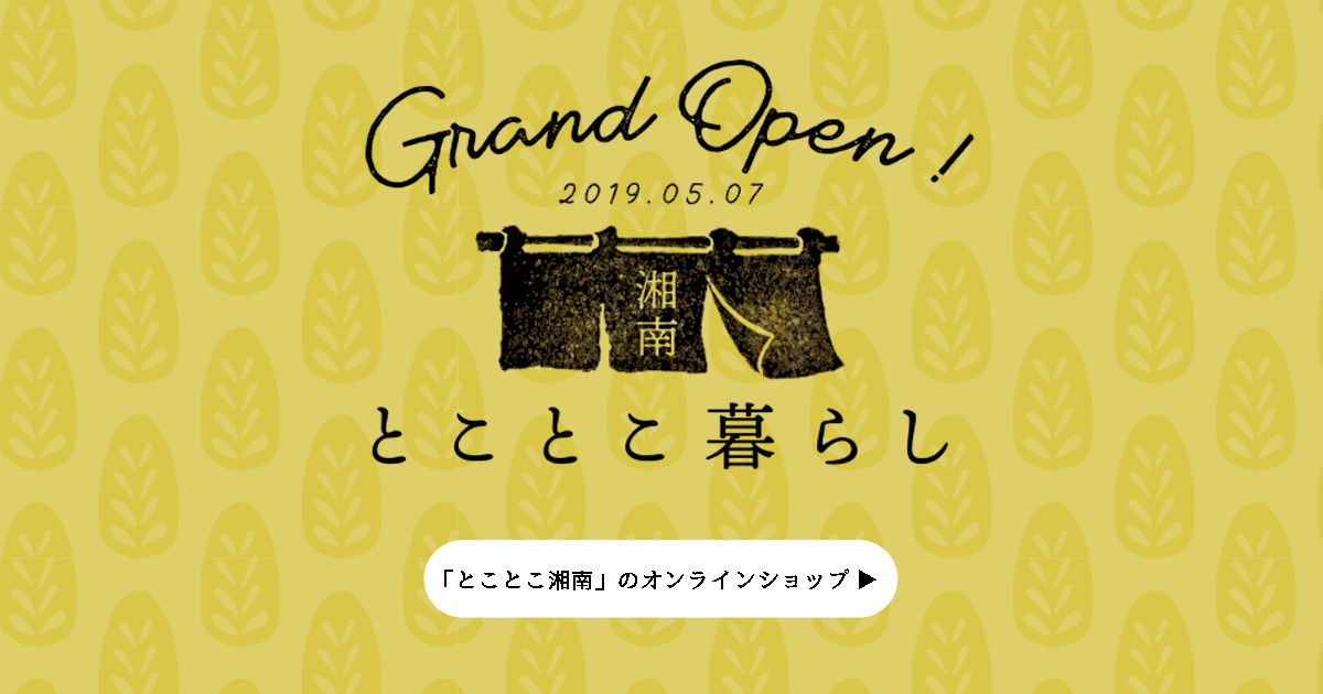 とことこ湘南 茅ヶ崎 藤沢 鎌倉の情報サイト