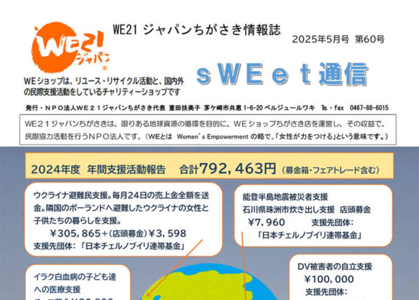 wetsusin60_img
