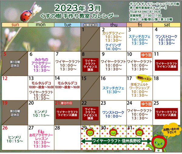 2023年3月の手作り教室