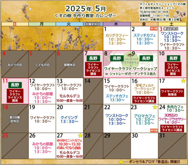 2025年5月の手作り教室