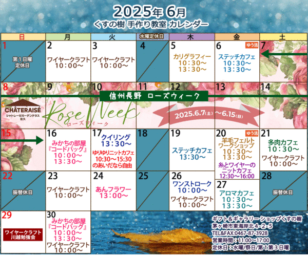 2025年6月の手作り教室