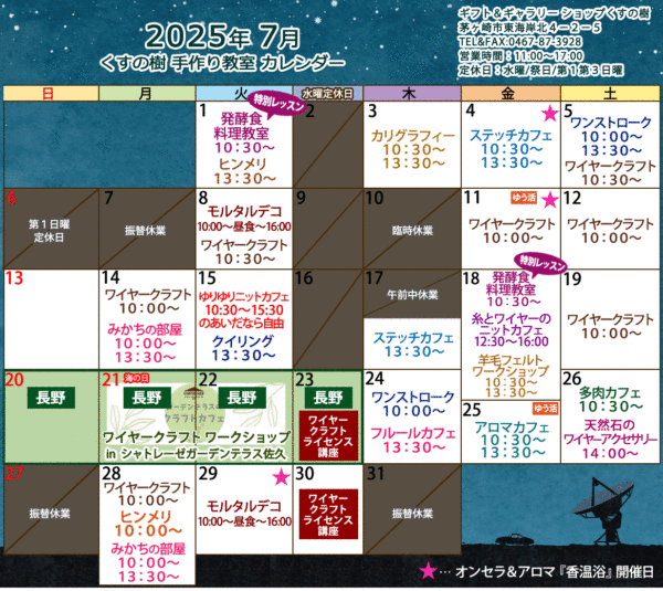 2025年7月の手作り教室