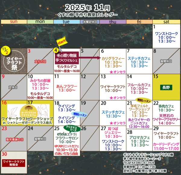 2025年11月の手作り教室