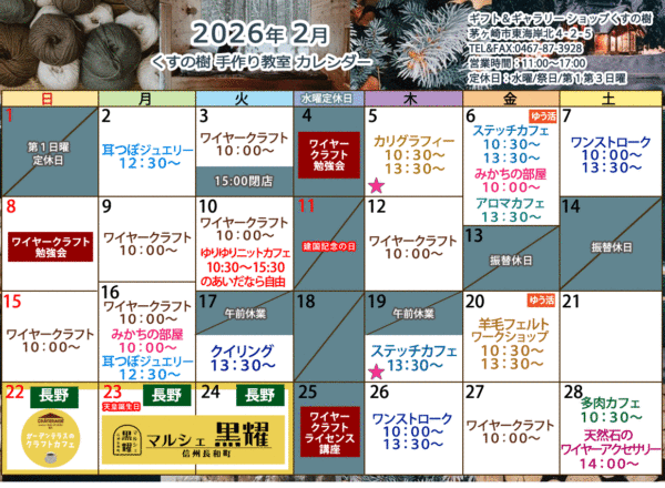 2026年2月の手作り教室