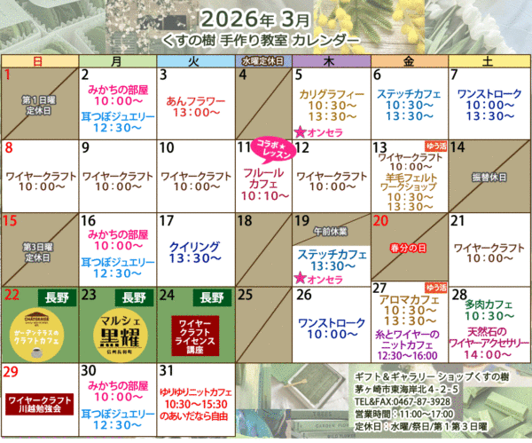 ワイヤークラフト教室　2026年3月の手作り教室