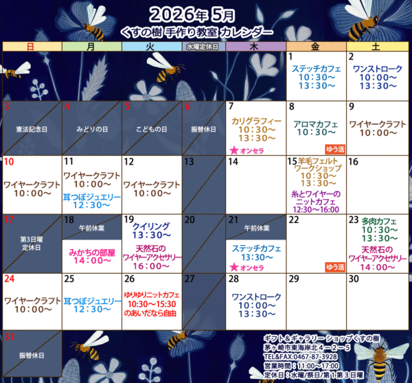 ワイヤークラフト教室　2026年5月の手作り教室