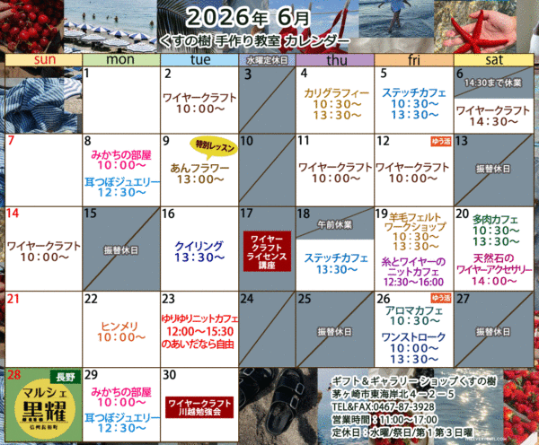 2026年6月の手作り教室