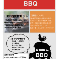 手ぶらでBBQ